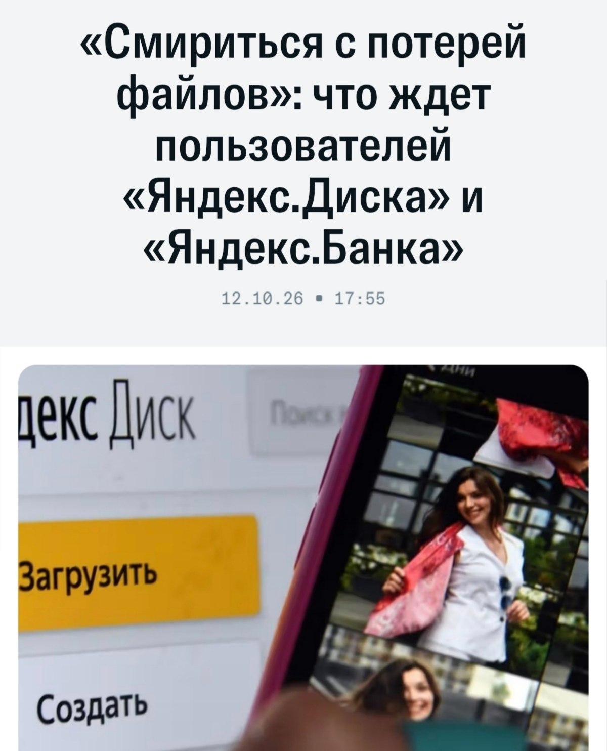 Аналитик предупредил о риске потери данных на Яндекс.Диске