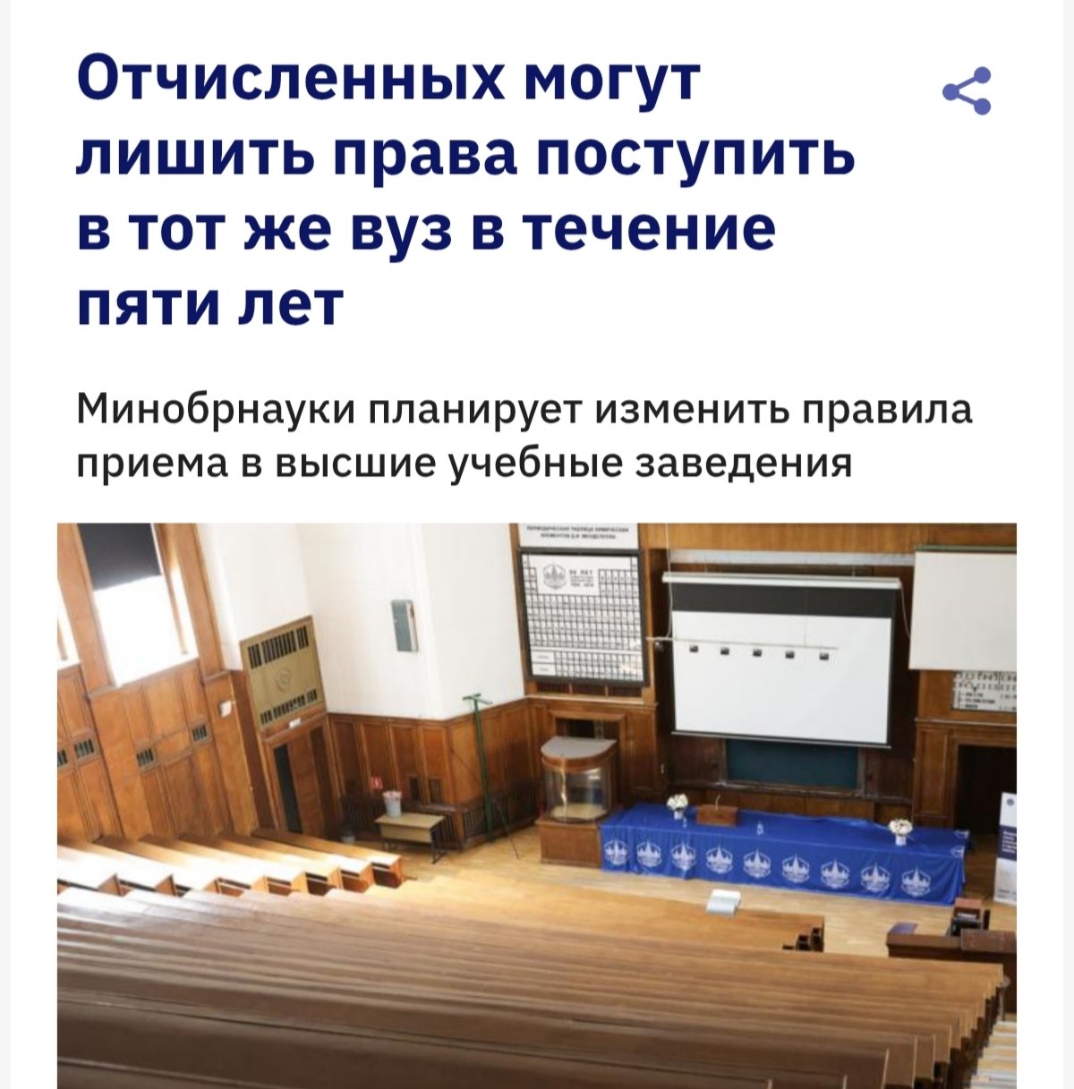 Минобрнауки предлагает запретить отчисленным студентам повторное поступление в тот же вуз на 5 лет