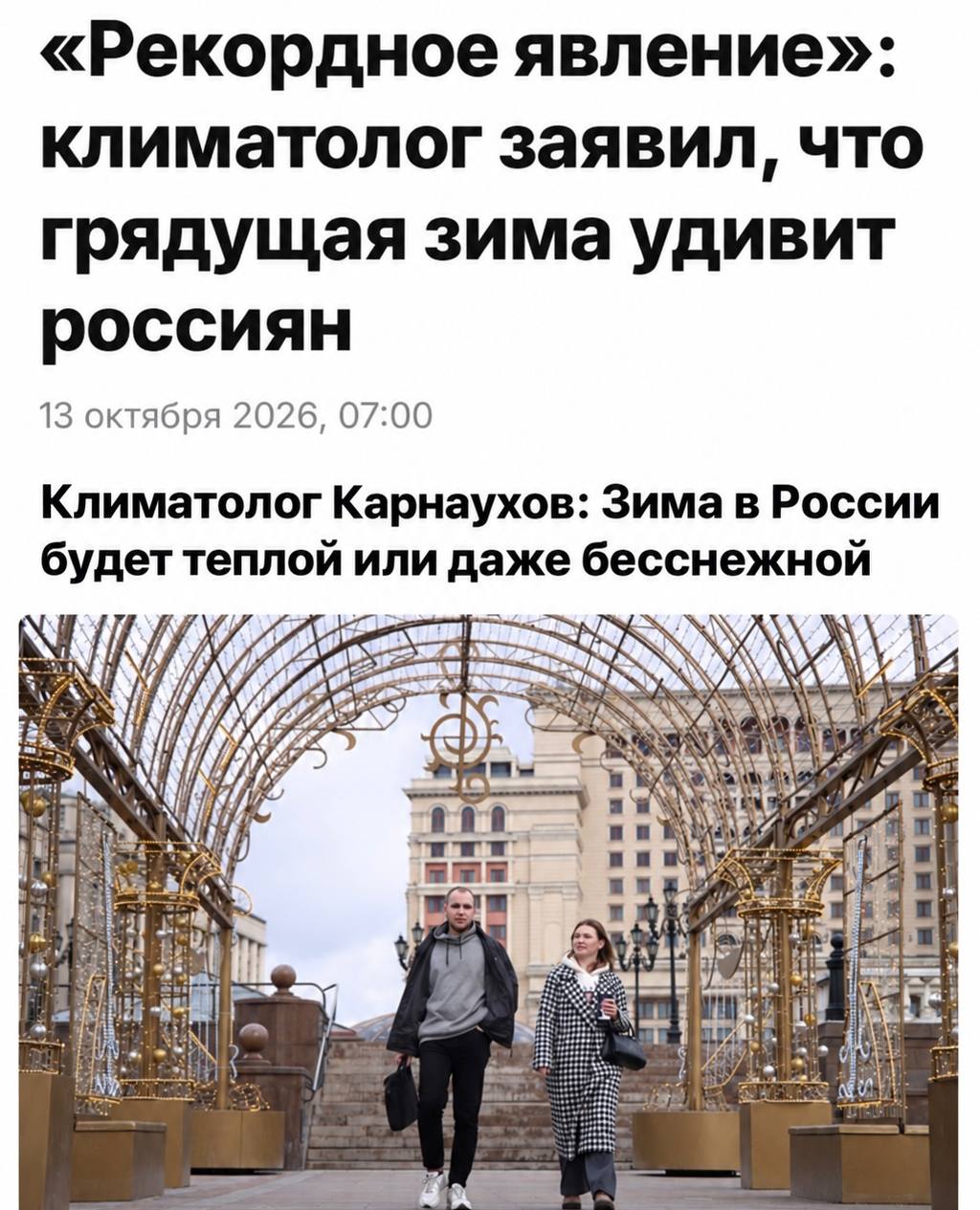 Климатолог предупредил о тёплой и малоснежной зиме в России