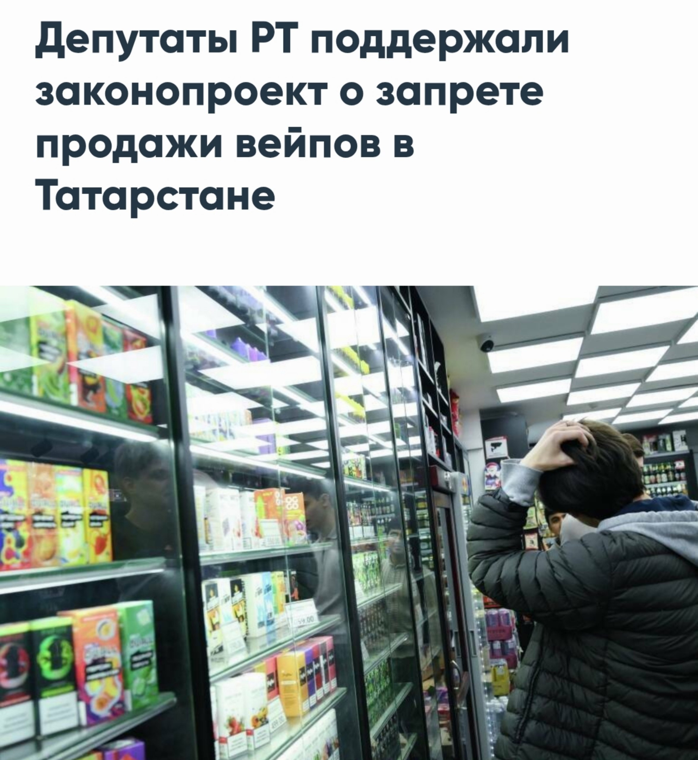 В Татарстане запретили продажу вейпов с 2027 года
