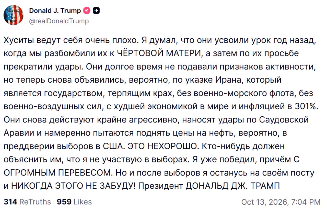 Трамп заявил о возобновлении атак хуситов на Саудовскую Аравию