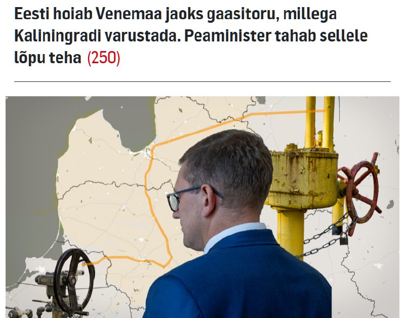 Эстония хочет перекрыть резервный газовый маршрут в Калининград