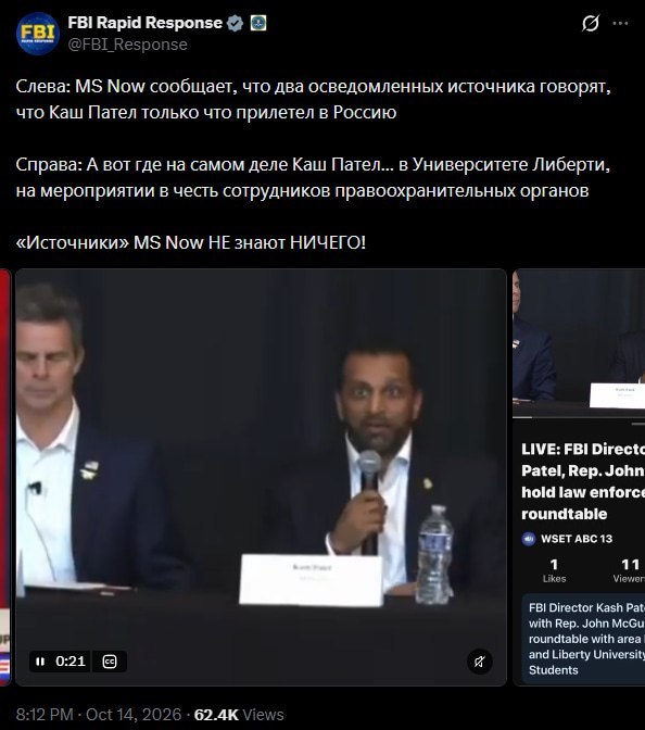 ФБР опровергло информацию о поездке главы ведомства в Россию