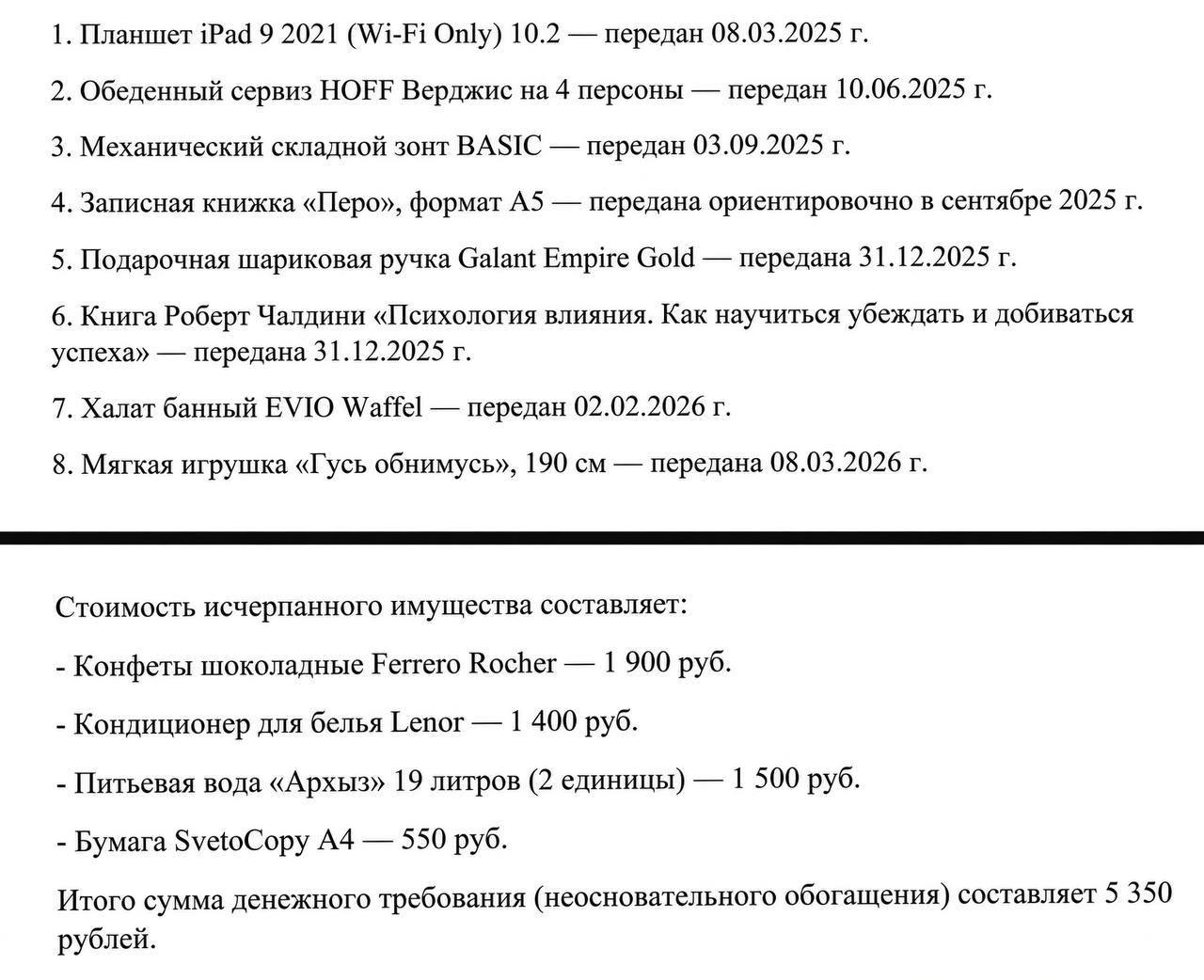 Москвичка откупилась от бывшего за подарки