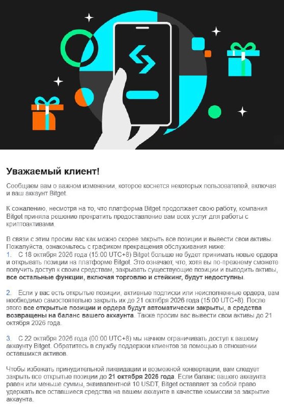 Криптобиржа Bitget прекращает работу в России
