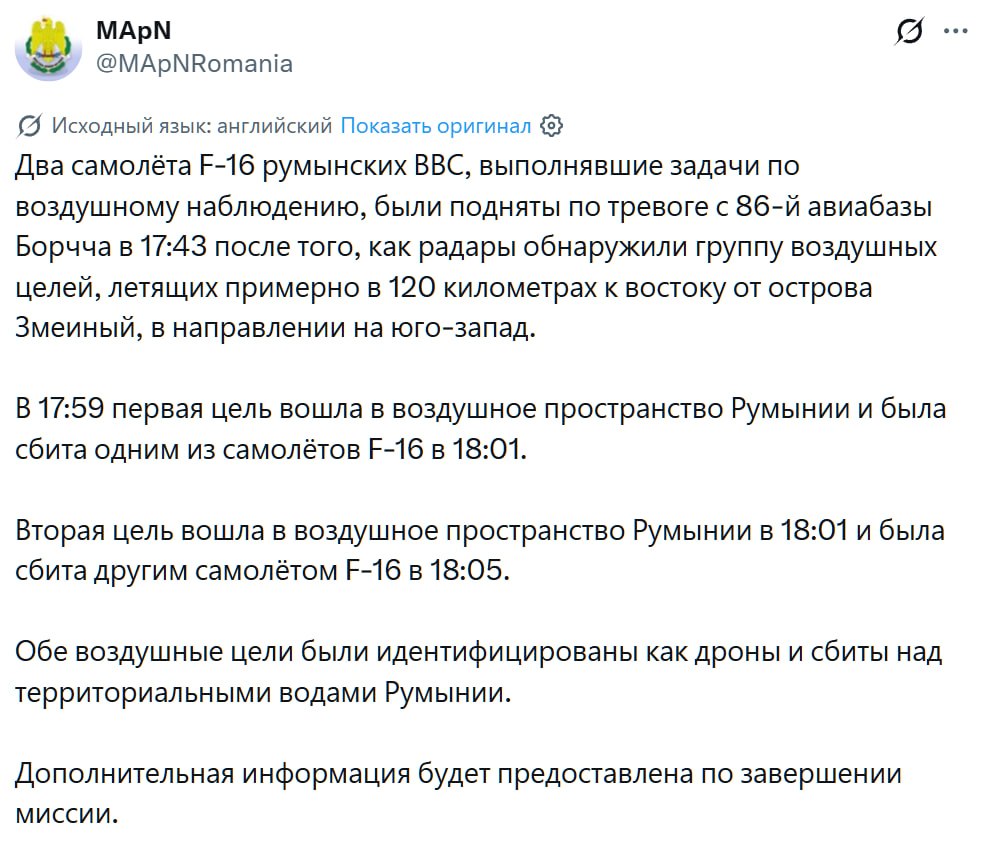 Истребители F-16 Румынии сбили два беспилотника над Чёрным морем