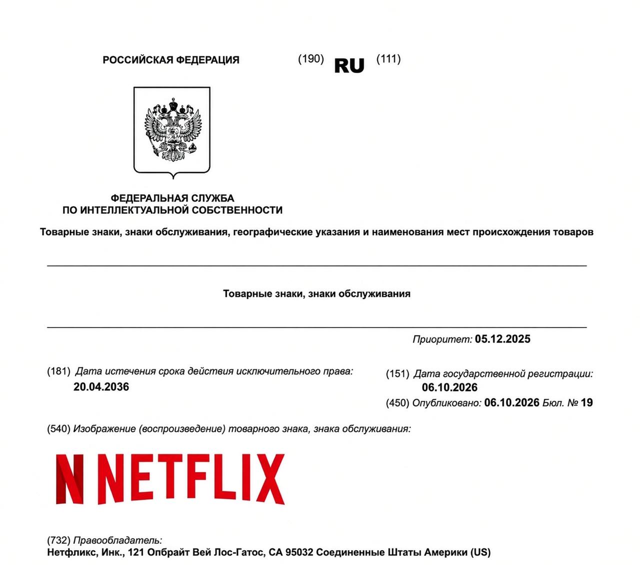 Netflix зарегистрировал товарный знак в России до 2036 года