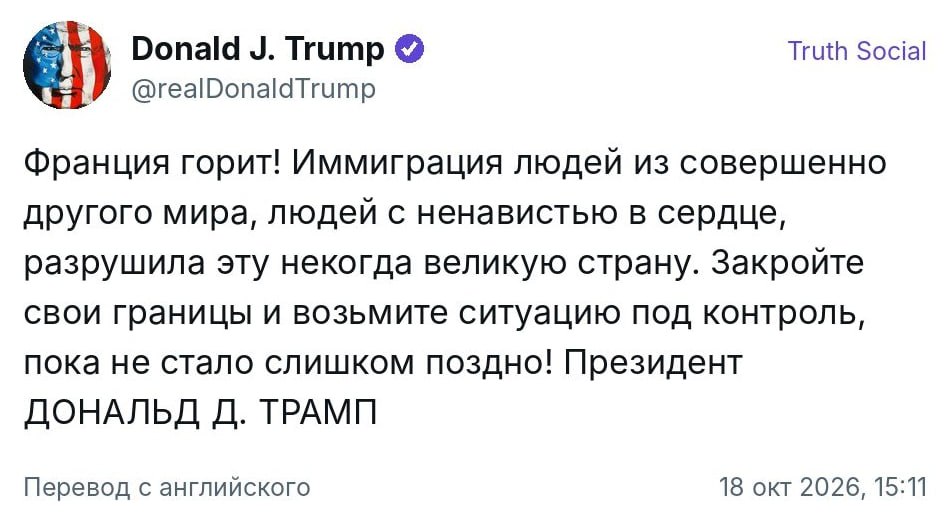 Трамп призвал Францию закрыть границы из-за иммиграции