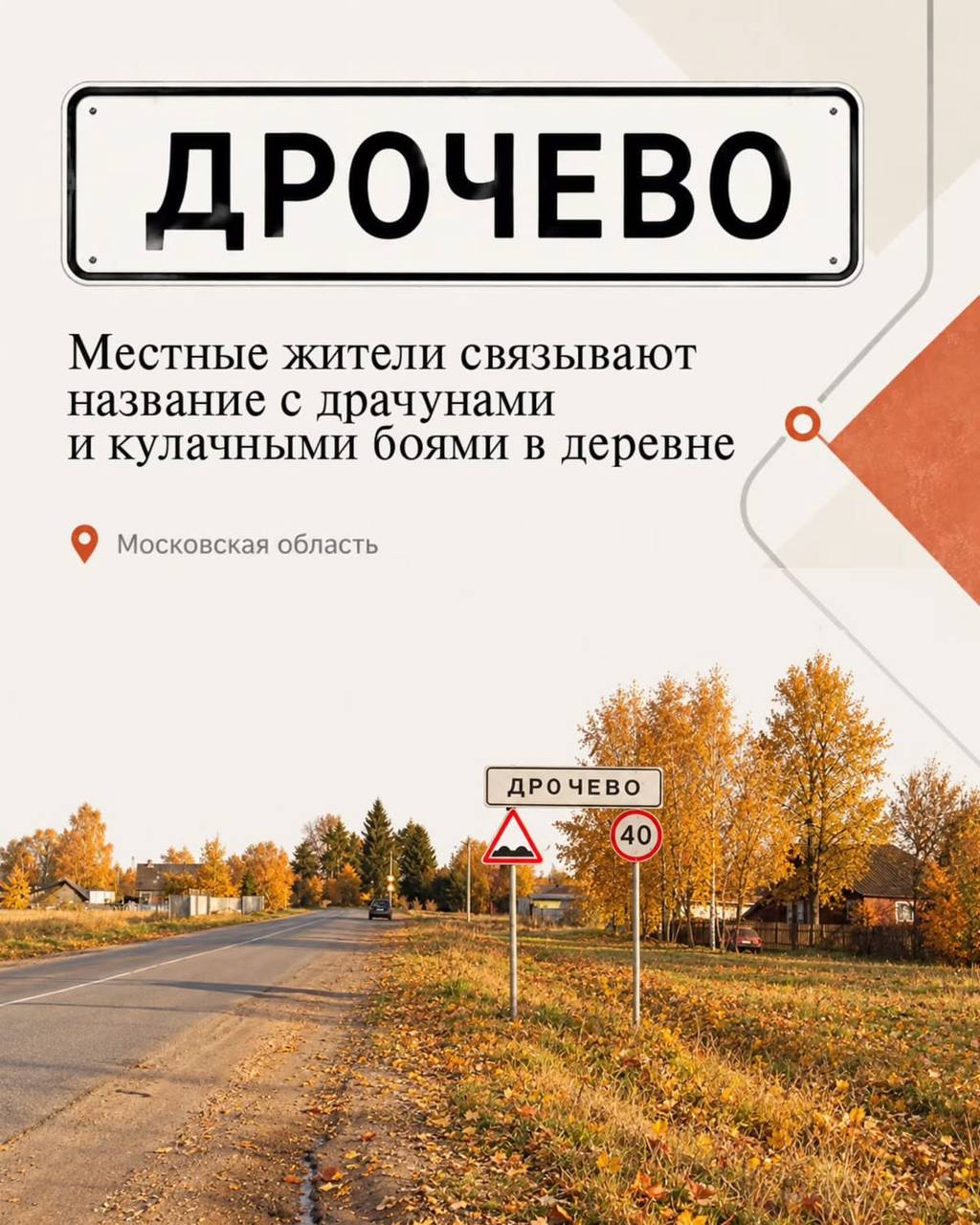 В сети составили самый неприличный маршрут путешествия по России