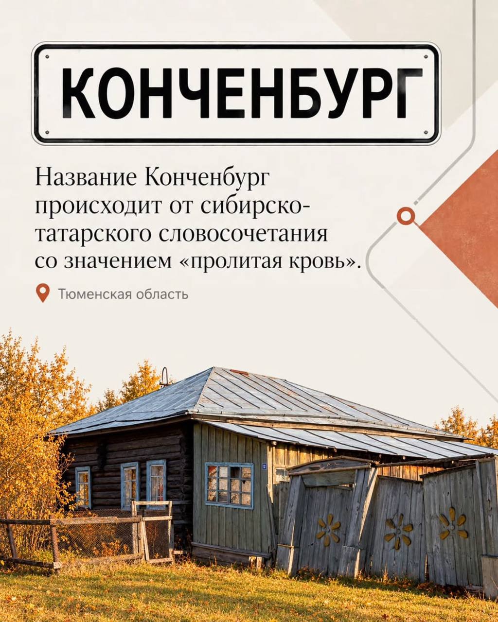 В сети составили самый неприличный маршрут путешествия по России