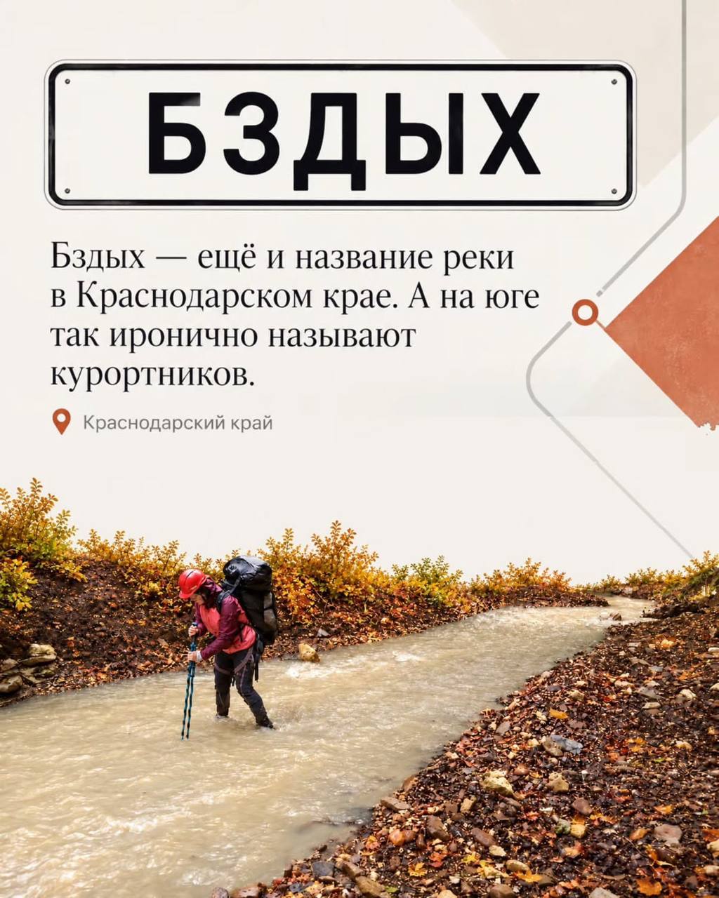 В сети составили самый неприличный маршрут путешествия по России