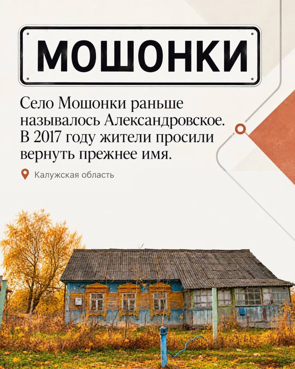 В сети составили самый неприличный маршрут путешествия по России