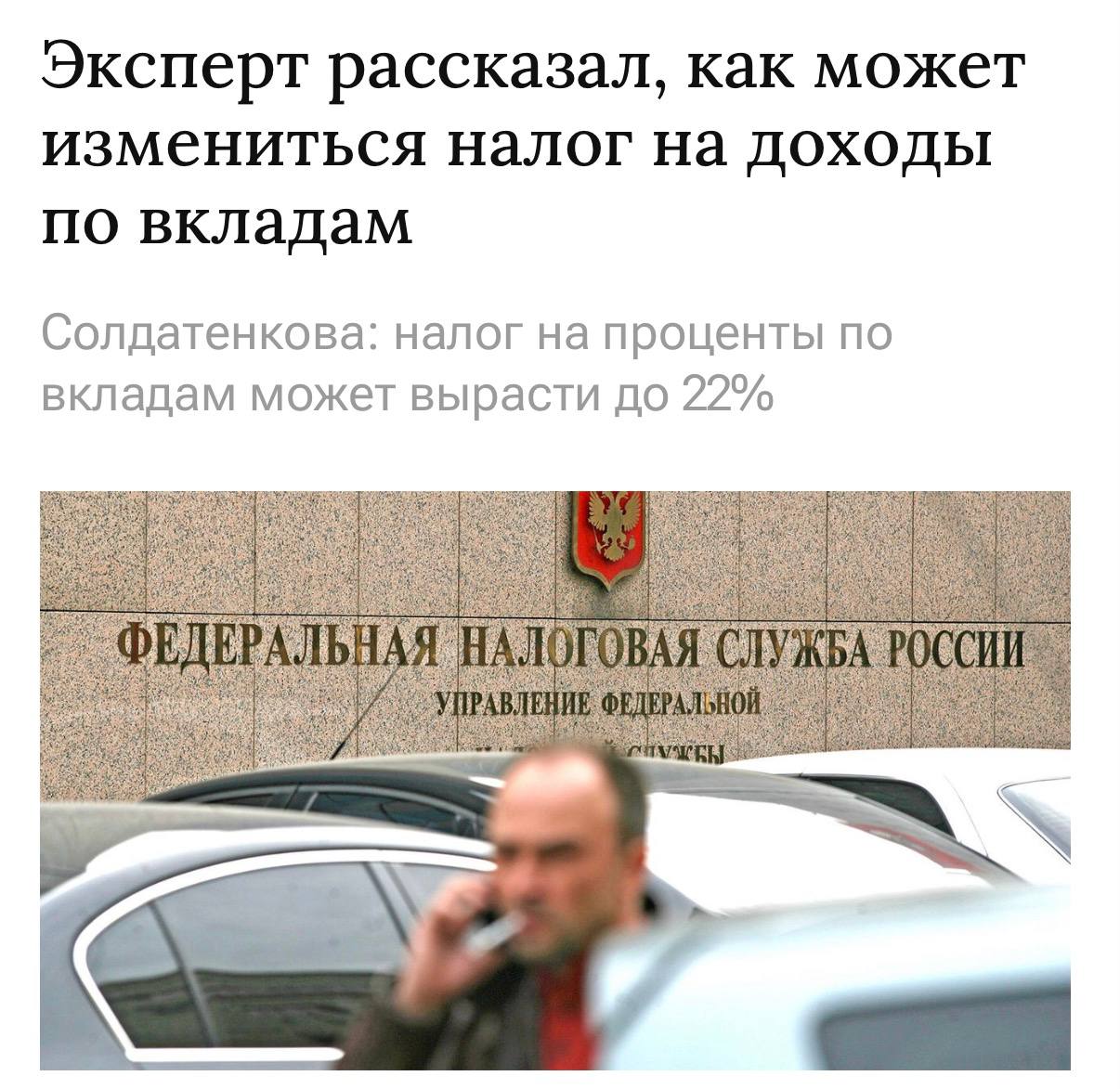Минфин предложил повысить НДФЛ по вкладам до 22%