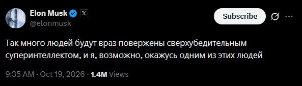 Илон Маск допустил, что суперинтеллект может его превзойти