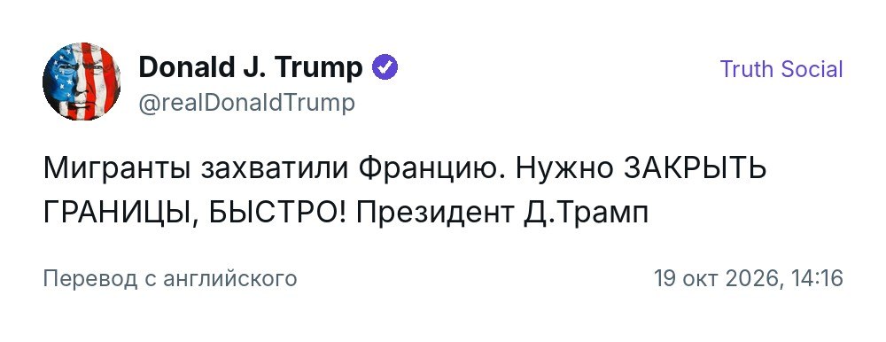 Трамп призвал закрыть границы Франции из-за мигрантов