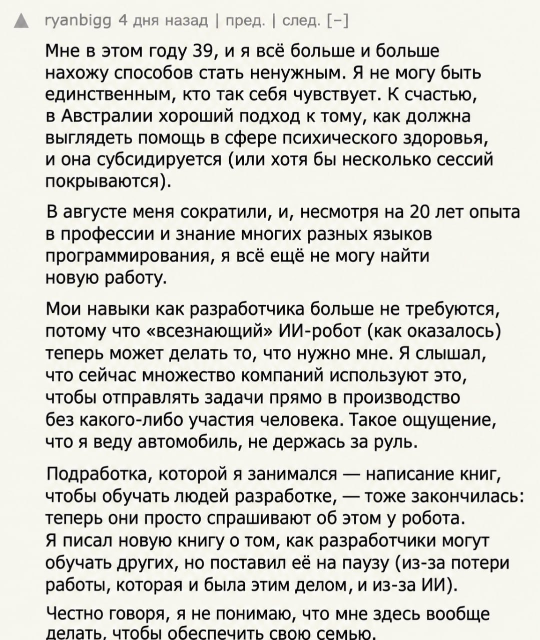 Разработчики в IT теряют работу из-за внедрения ИИ