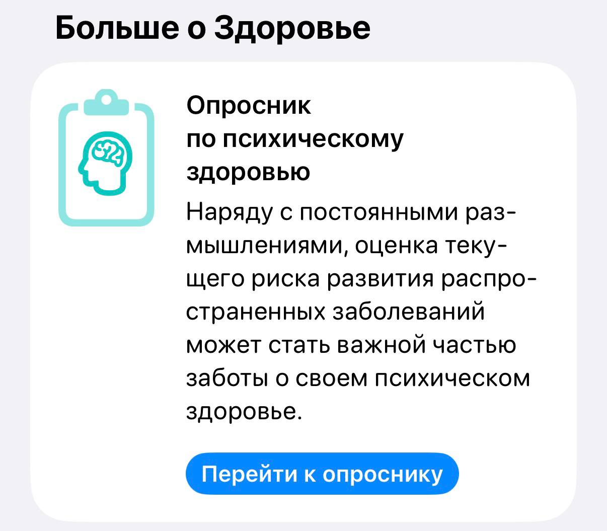 В iPhone нашли встроенный тест на психическое здоровье