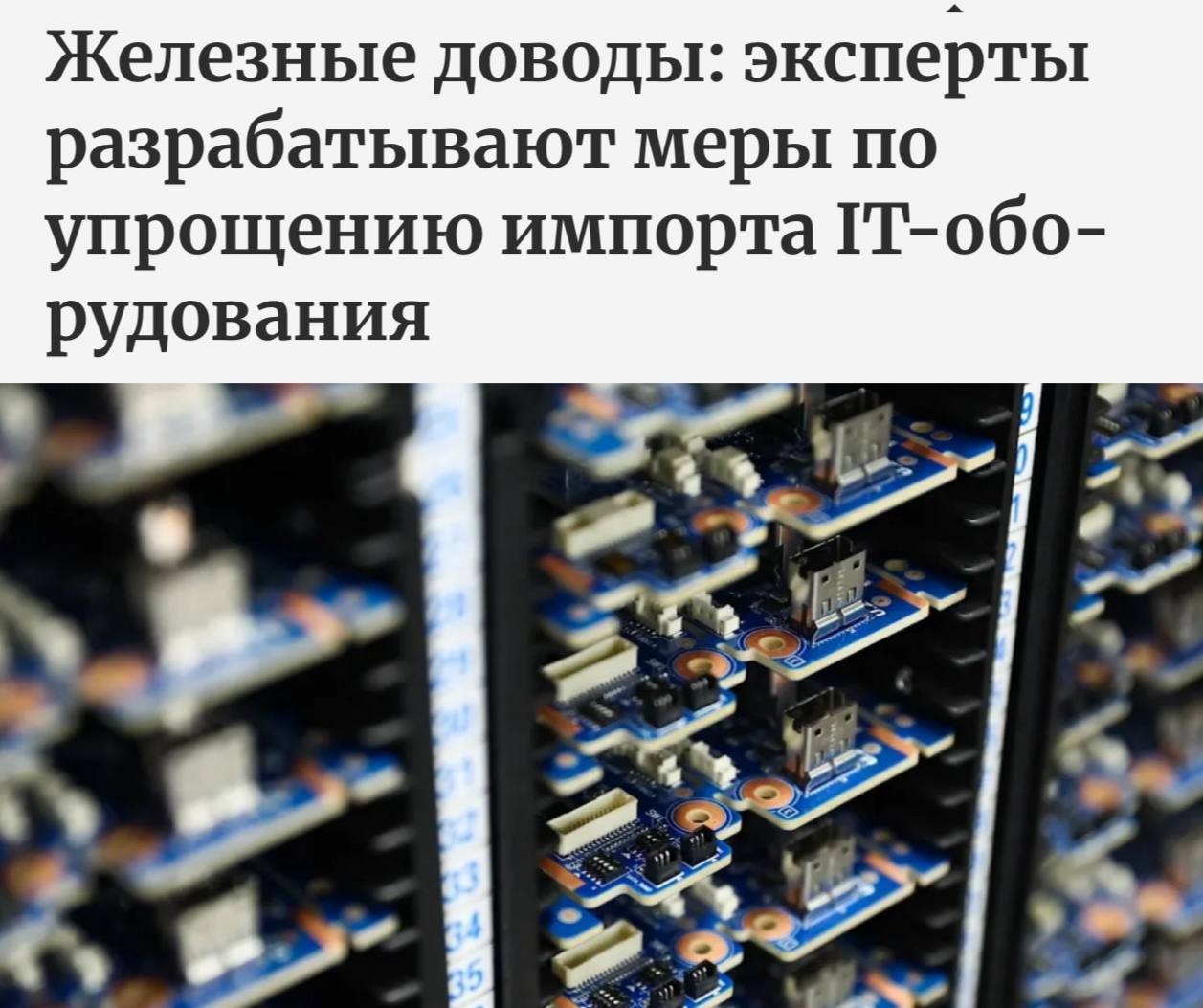В России могут упростить ввоз иностранной техники