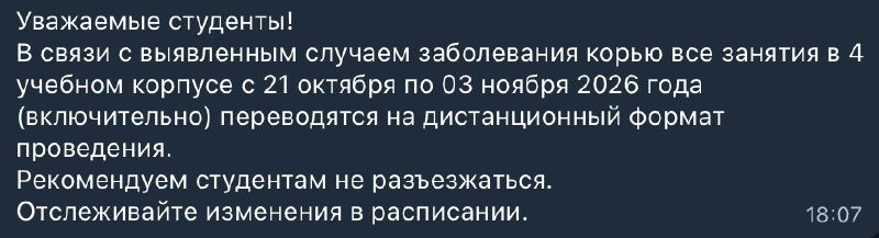 В МГУ проводят экстренную вакцинацию против кори