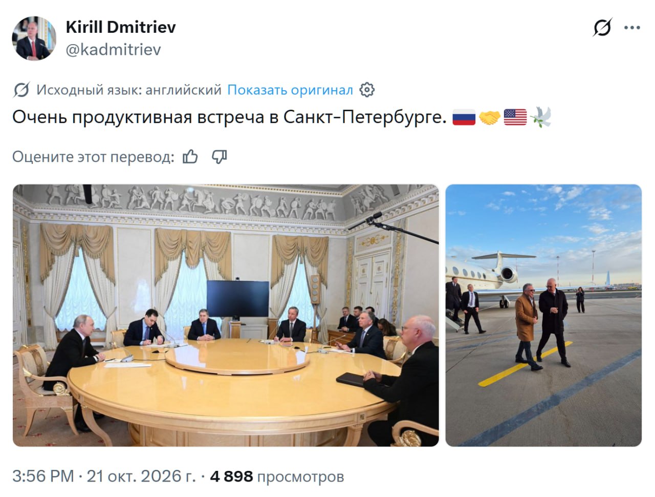 Дмитриев назвал встречу Путина с Уиткоффом очень продуктивной