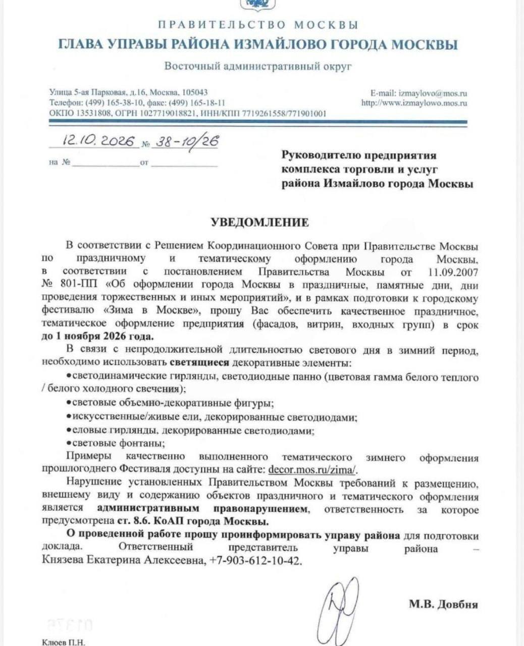 В Москве начнут штрафовать заведения без новогоднего декора