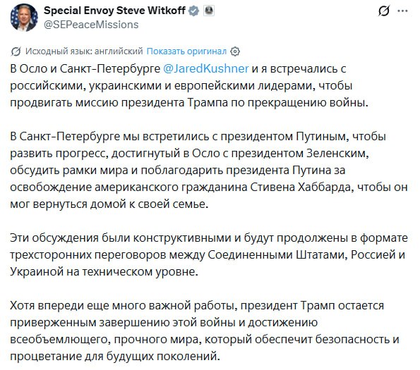 Уиткофф назвал переговоры с Путиным конструктивными