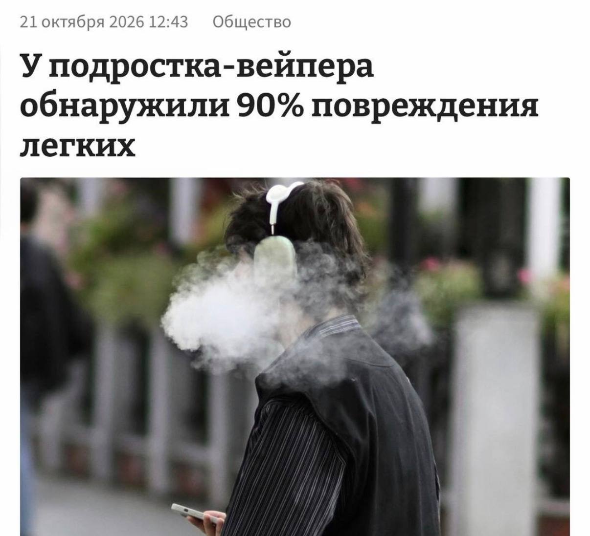 У 16-летнего подростка вейпы вызвали необратимое поражение лёгких