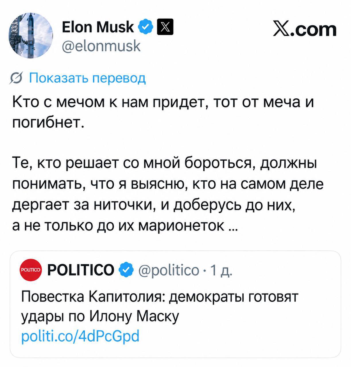 Маск пригрозил демократам из-за требований расследовать работу Starlink на Украине