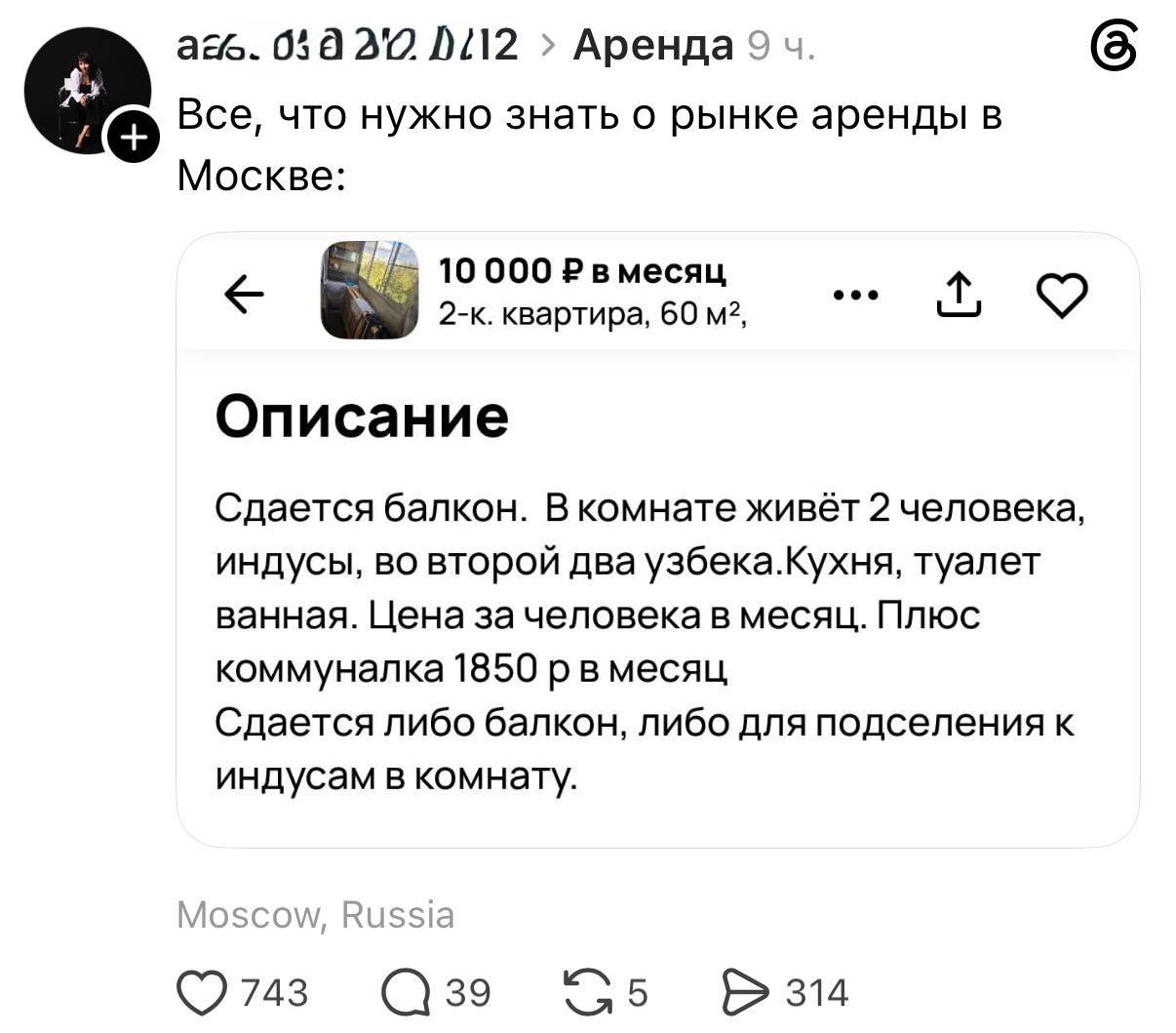 В Москве нашлась квартира за 10 тысяч рублей, но с нюансом