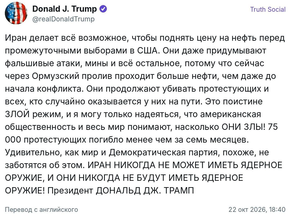 Трамп заявил, что Иран выдумывает атаки ради роста цен на нефть