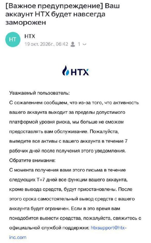Криптобиржа HTX прекращает работу с российскими пользователями
