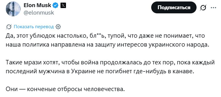 Маск резко высказался о сторонниках продолжения конфликта на Украине