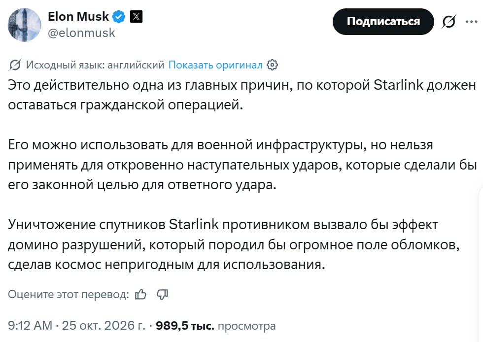 Маск предупредил о рисках использования Starlink в военных целях