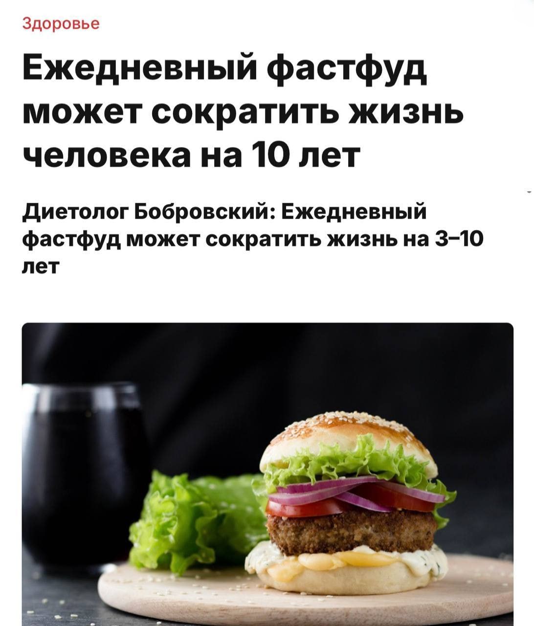 Врачи подсчитали, что фастфуд сокращает жизнь на 36 минут за порцию