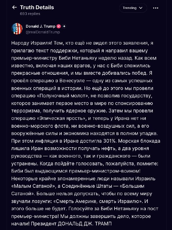 Трамп назвал Нетаньяху выдающимся премьером, умеющим сражаться