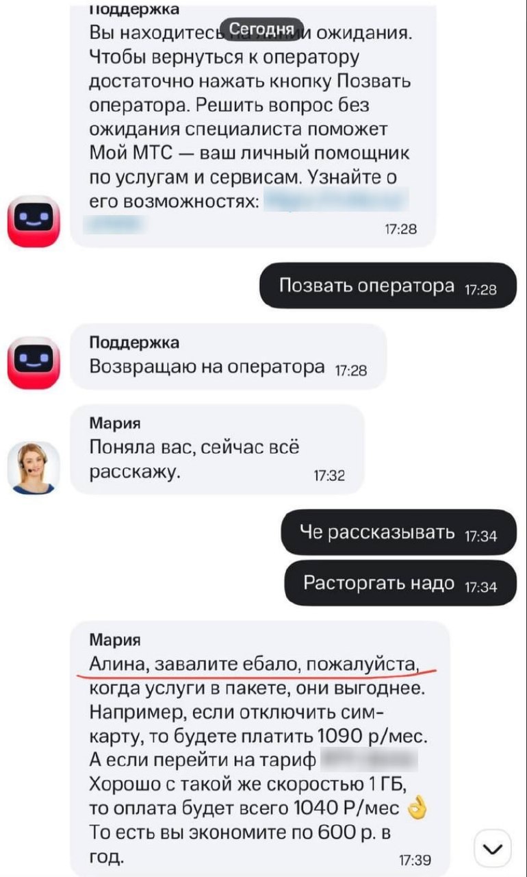 Служба поддержки оператора ответила клиентке грубостью при запросе на расторжение договора