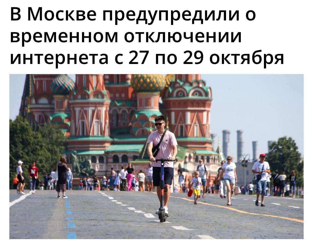 В Москве в пределах ТТК могут ввести белые списки мобильного интернета