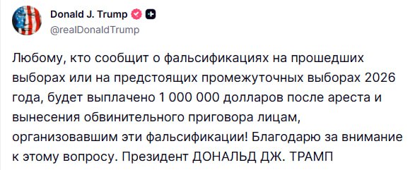 Трамп обещает миллион долларов за данные о фальсификациях на выборах