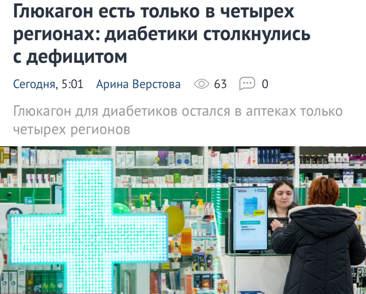В 33 регионах России диабетики не могут найти жизненно важный глюкагон