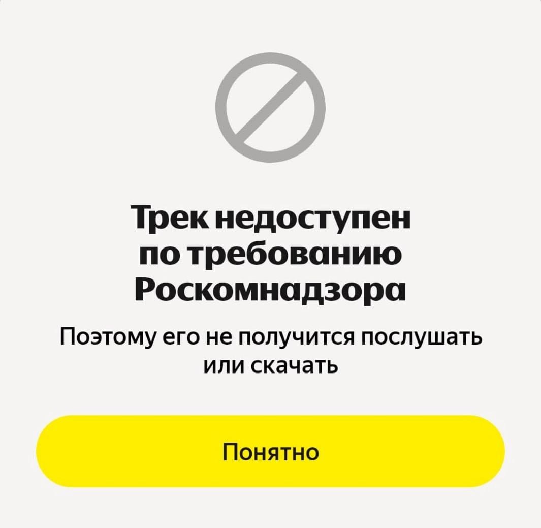 Роскомнадзор заблокировал трек «Ты моя мразота!»