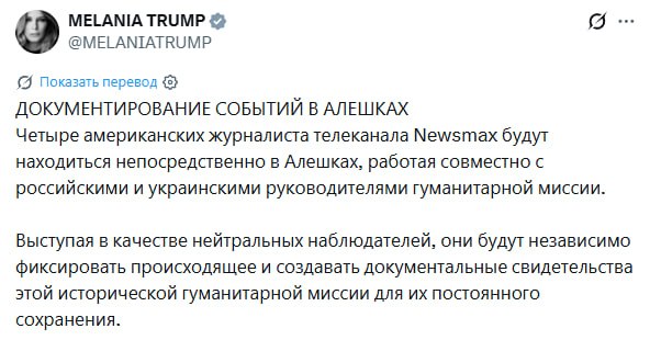 Журналисты Newsmax будут наблюдать за гуманитарной миссией в Алешках