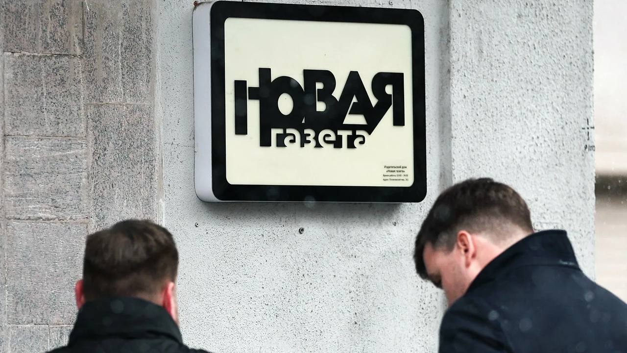 «Новая газета» объявила о закрытии