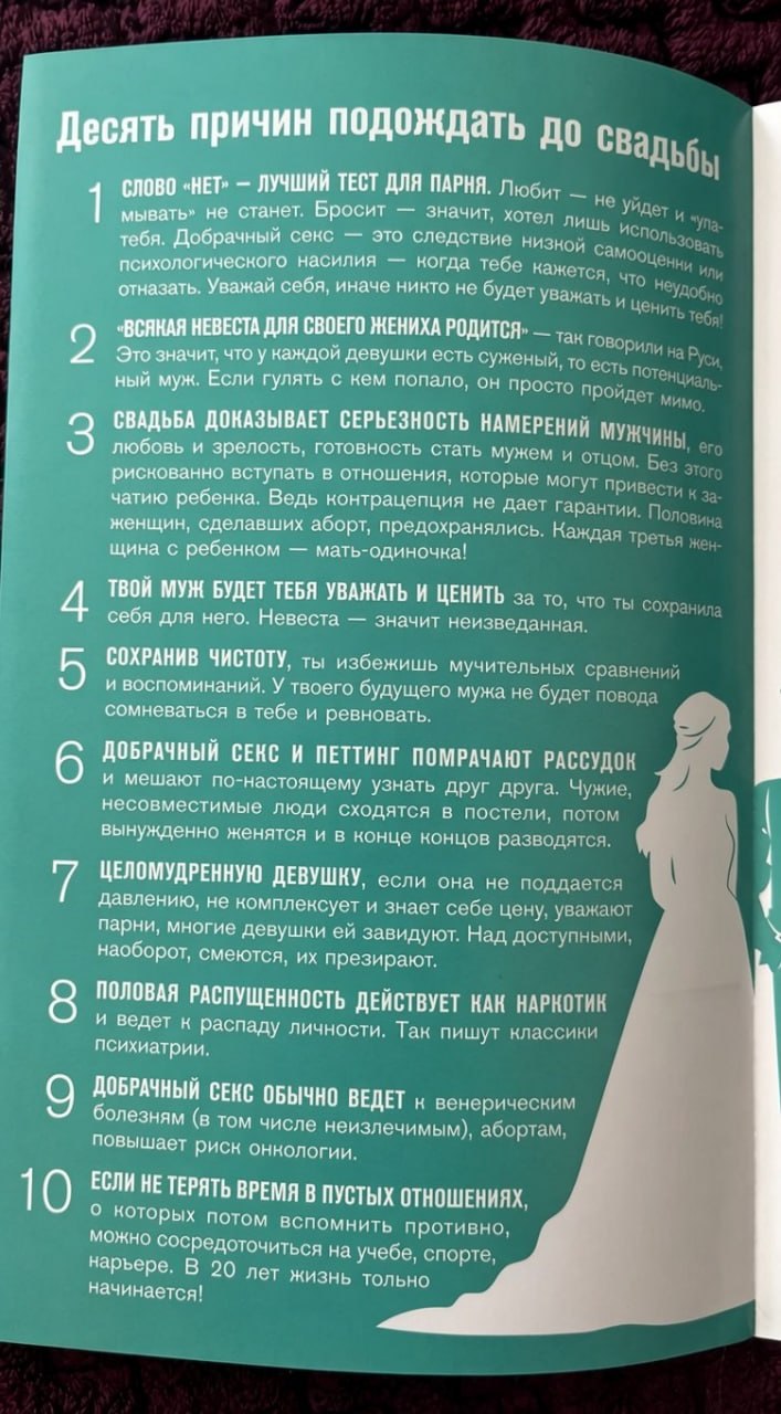 Сочинским школьникам раздали брошюры о вреде секса до брака