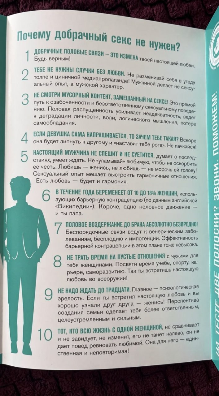 Сочинским школьникам раздали брошюры о вреде секса до брака