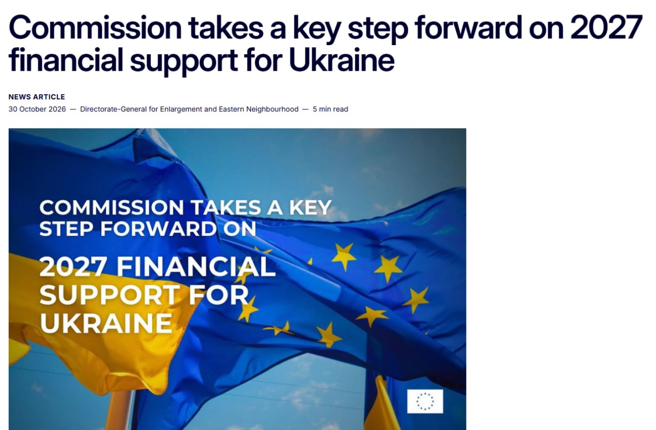 Еврокомиссия одобрила финансирование Украины на 2027 год в размере €45 млрд