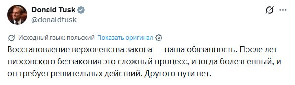 Премьер Польши Туск заявил о восстановлении верховенства закона